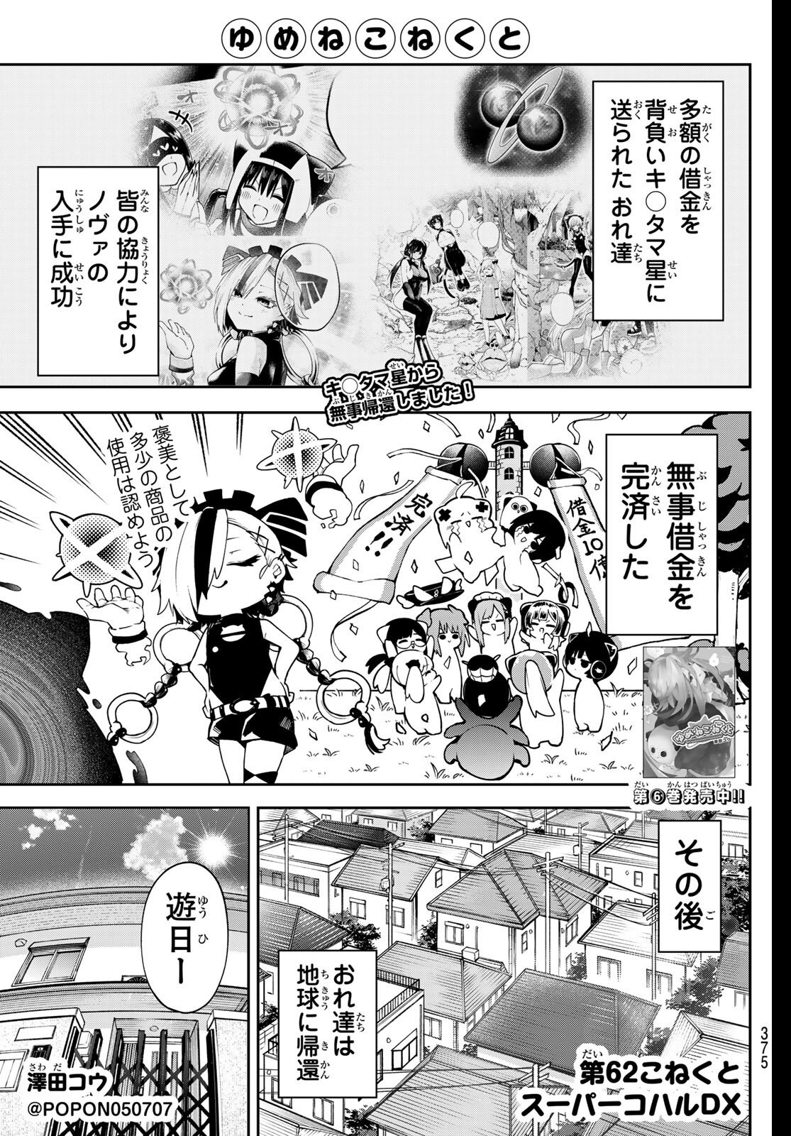 Yumene Connect Chap 62 - Next Chap 63