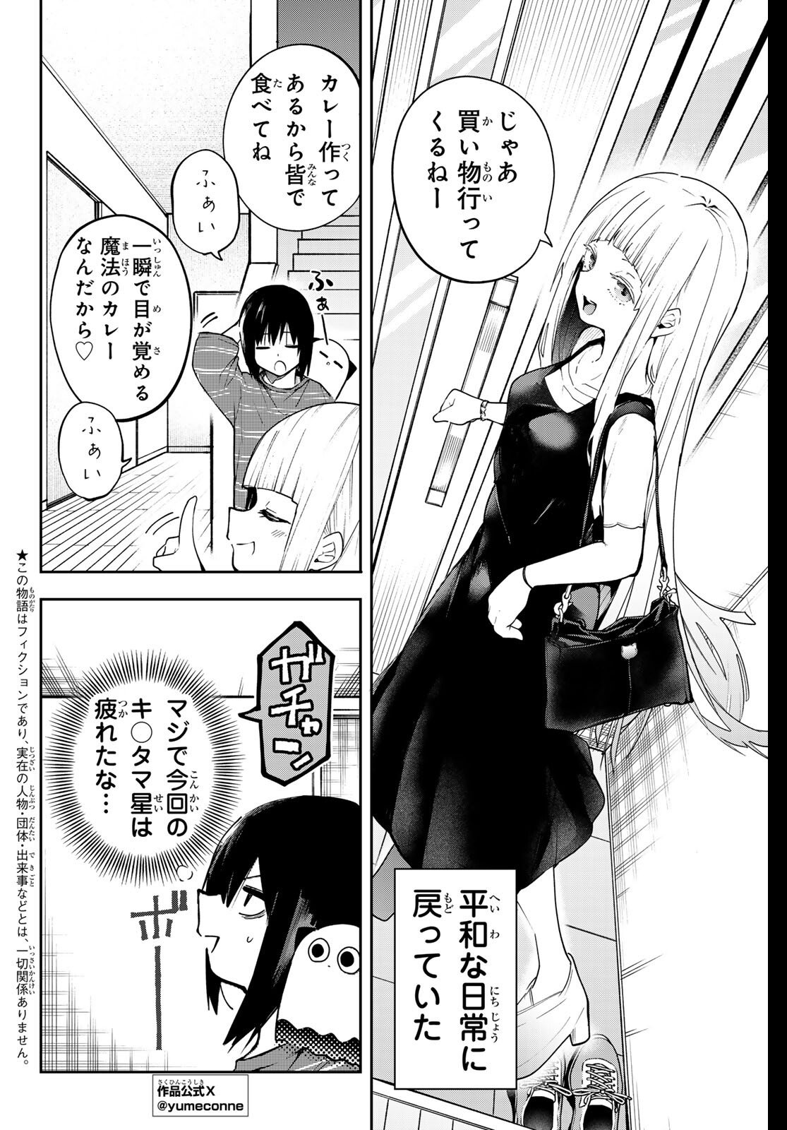 Yumene Connect Chap 62 - Next Chap 63