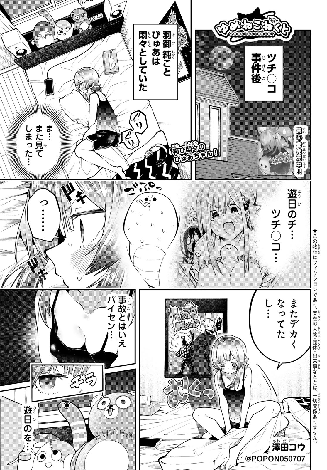 Yumene Connect Chap 64 - Next Chap 65