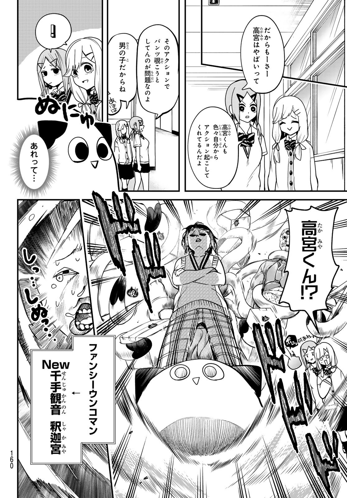 Yumene Connect Chap 6 - Next Chap 7