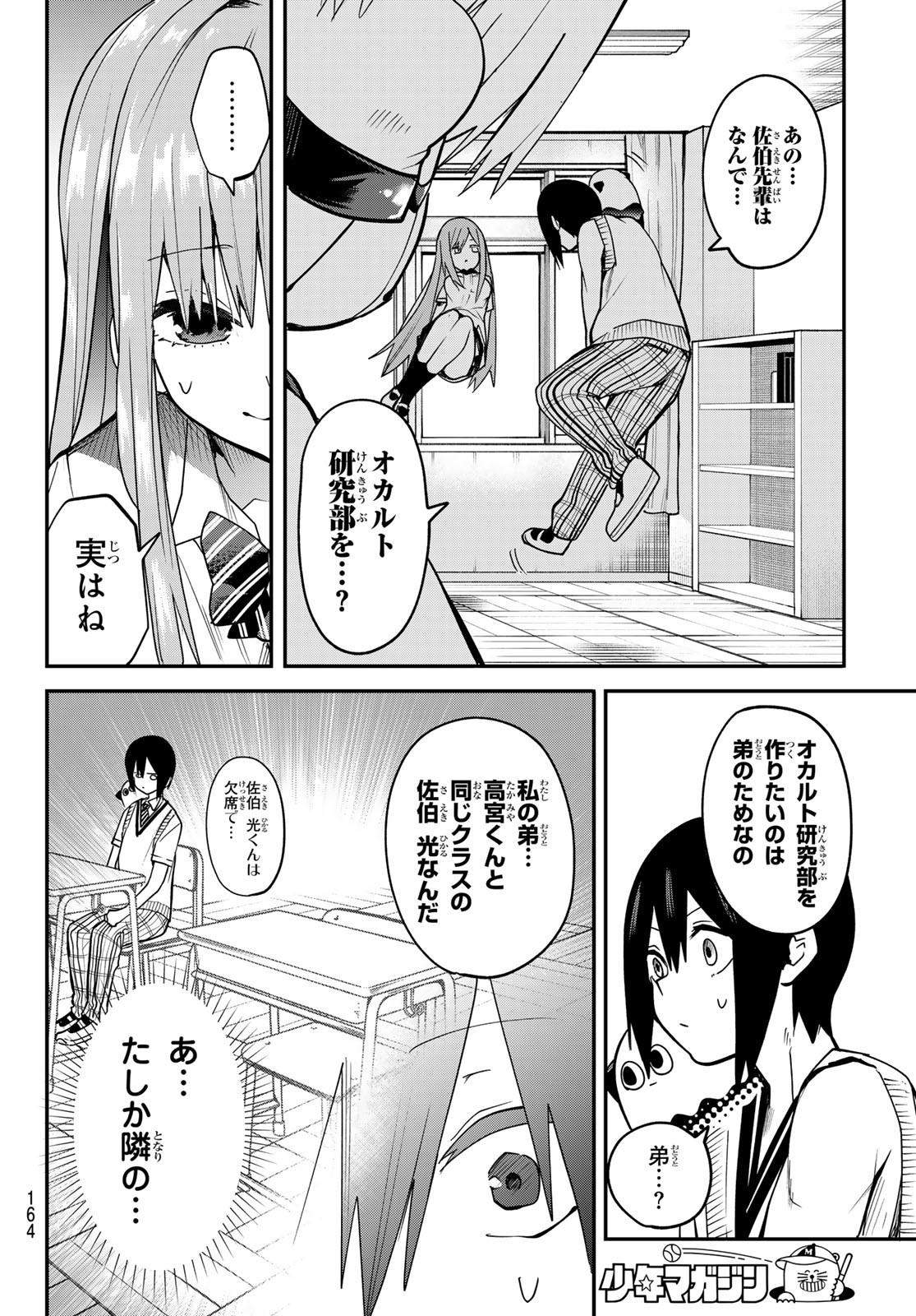 Yumene Connect Chap 6 - Next Chap 7