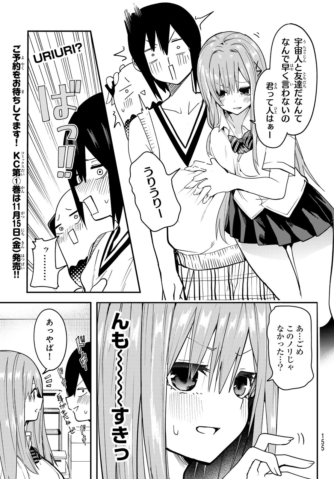 Yumene Connect Chap 6 - Next Chap 7