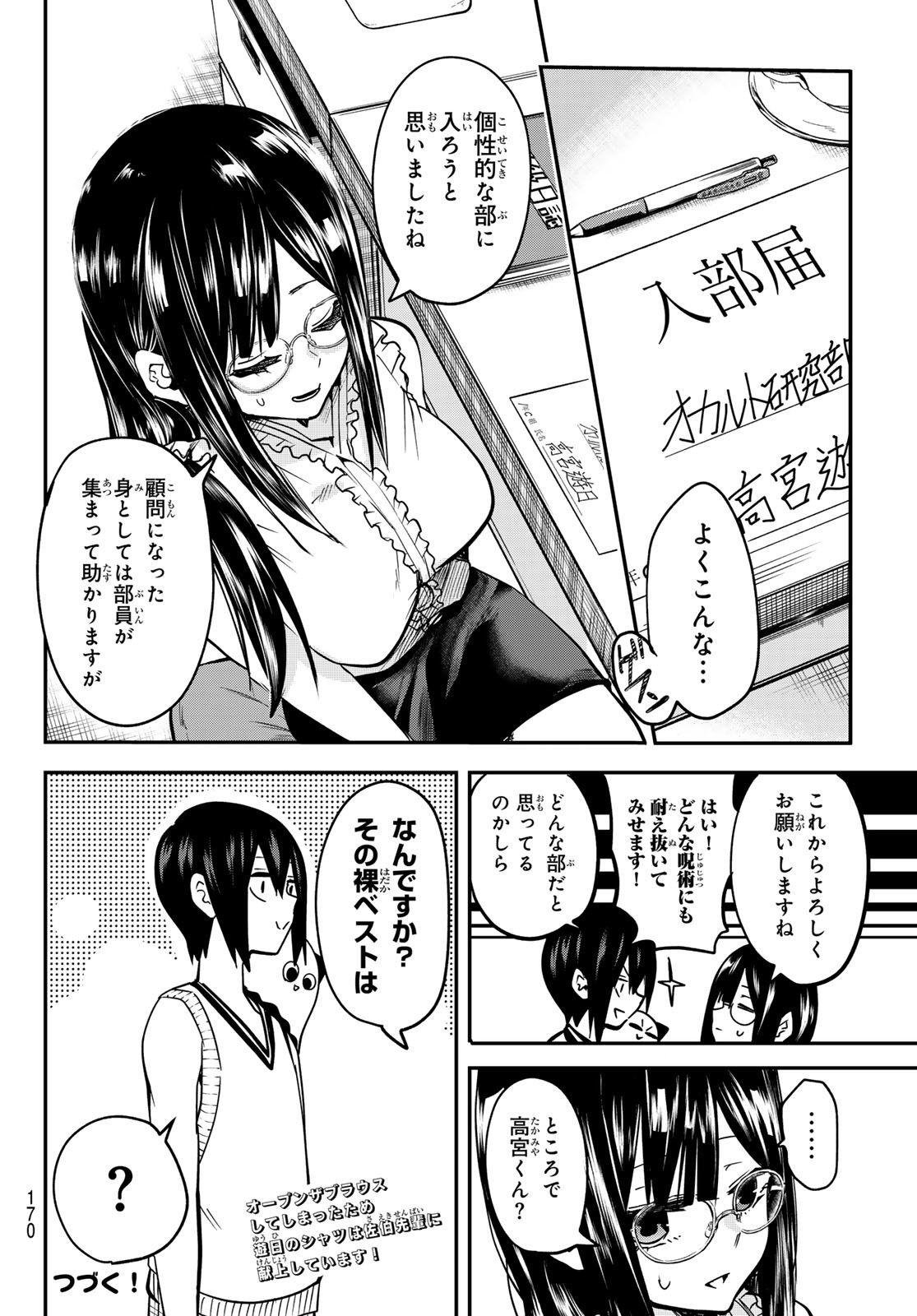 Yumene Connect Chap 6 - Next Chap 7