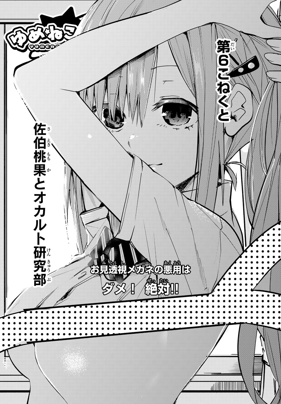 Yumene Connect Chap 6 - Next Chap 7