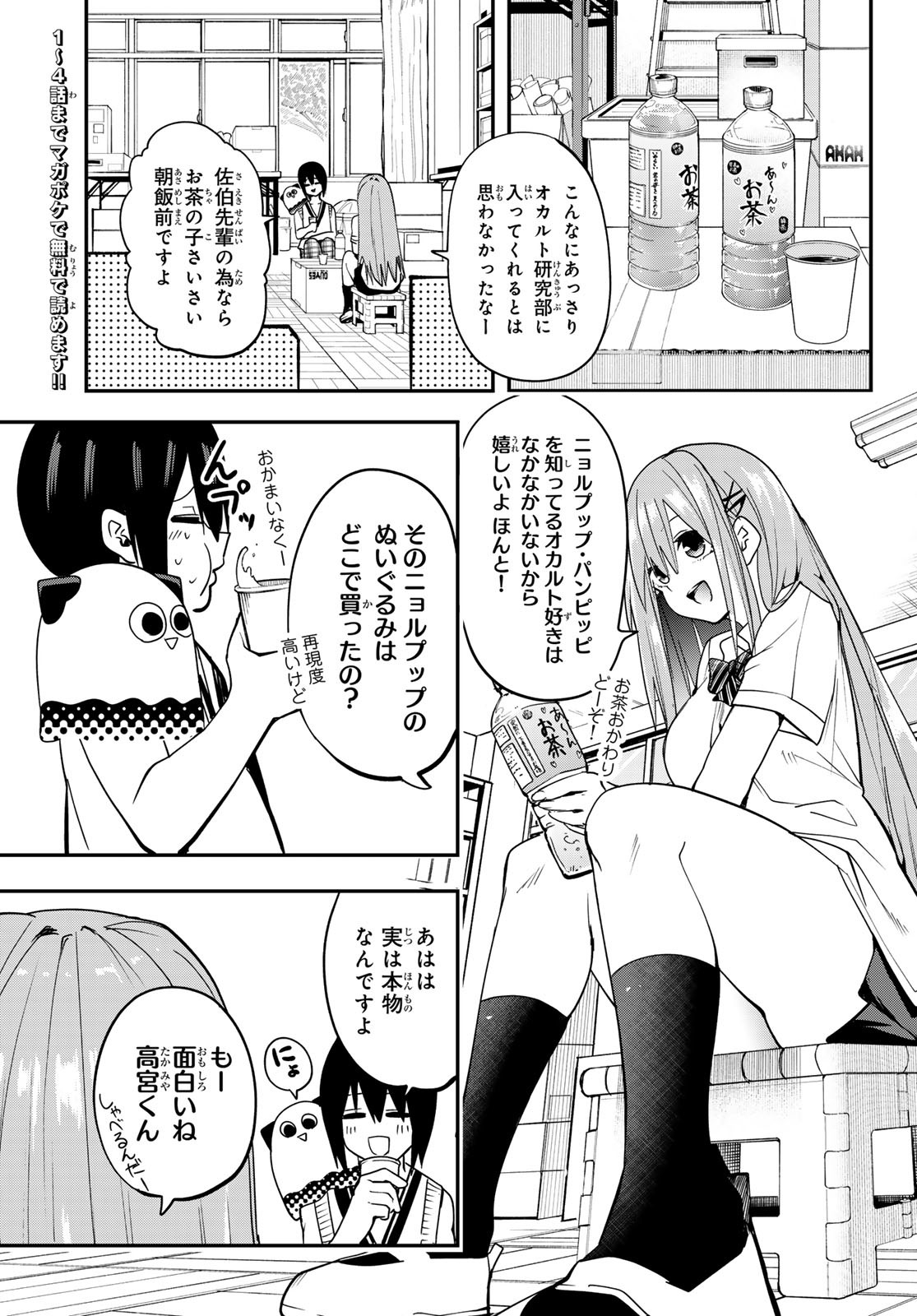 Yumene Connect Chap 6 - Next Chap 7