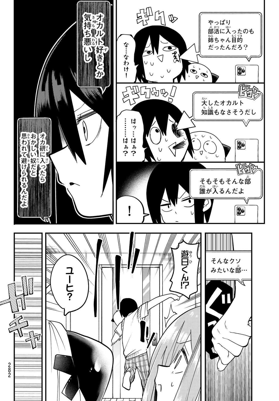 Yumene Connect Chap 8 - Next Chap 9