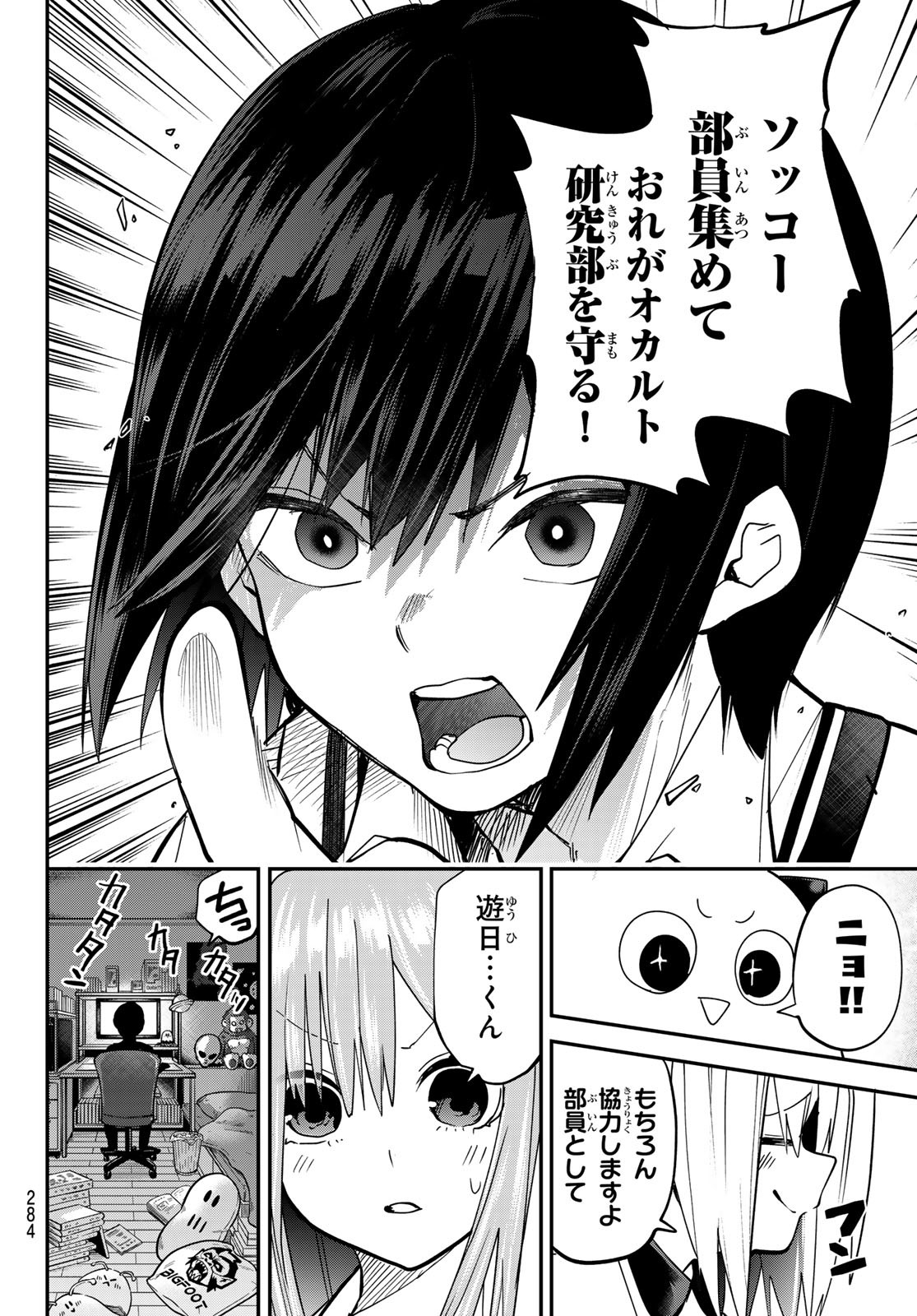 Yumene Connect Chap 8 - Next Chap 9