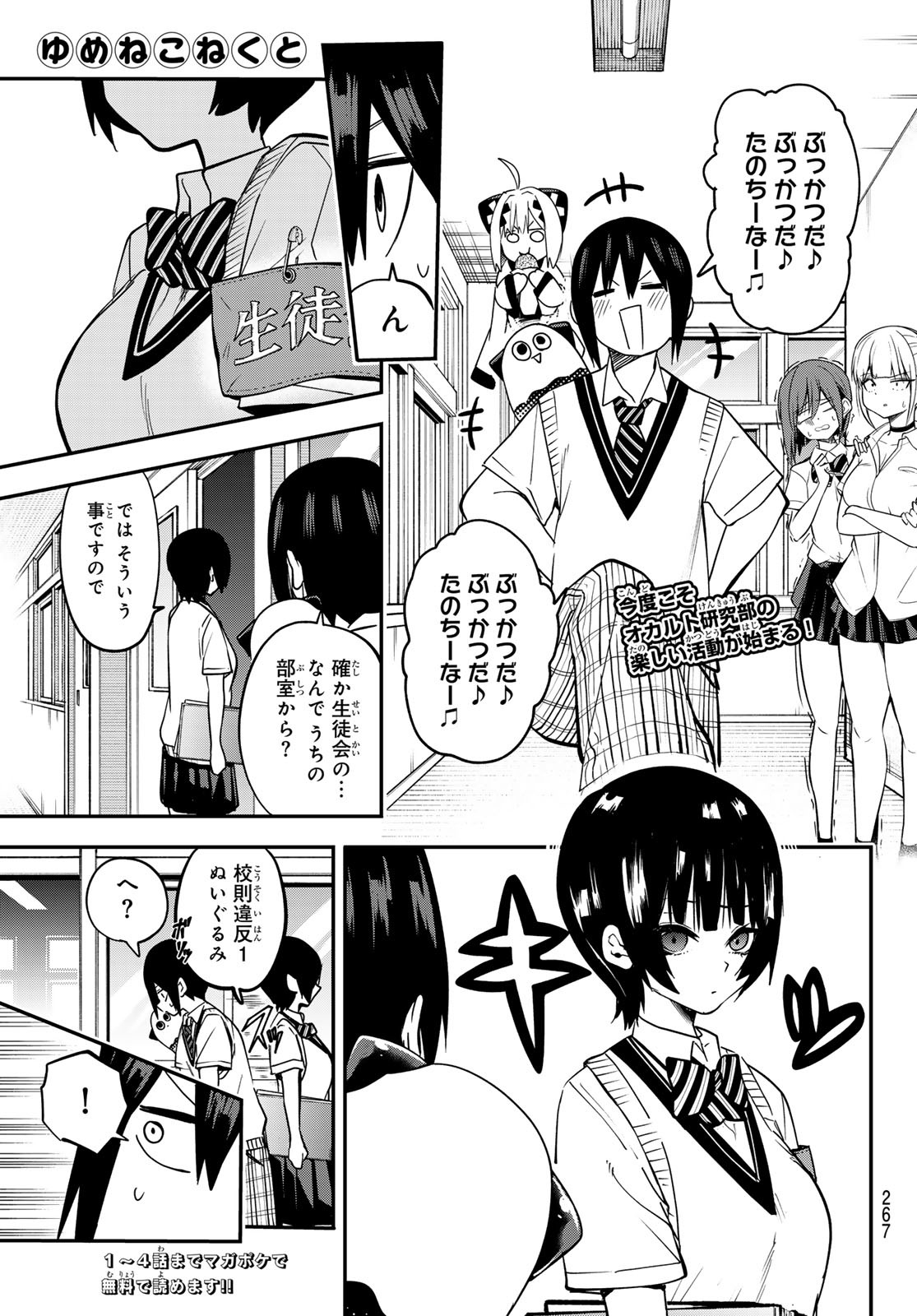 Yumene Connect Chap 8 - Next Chap 9