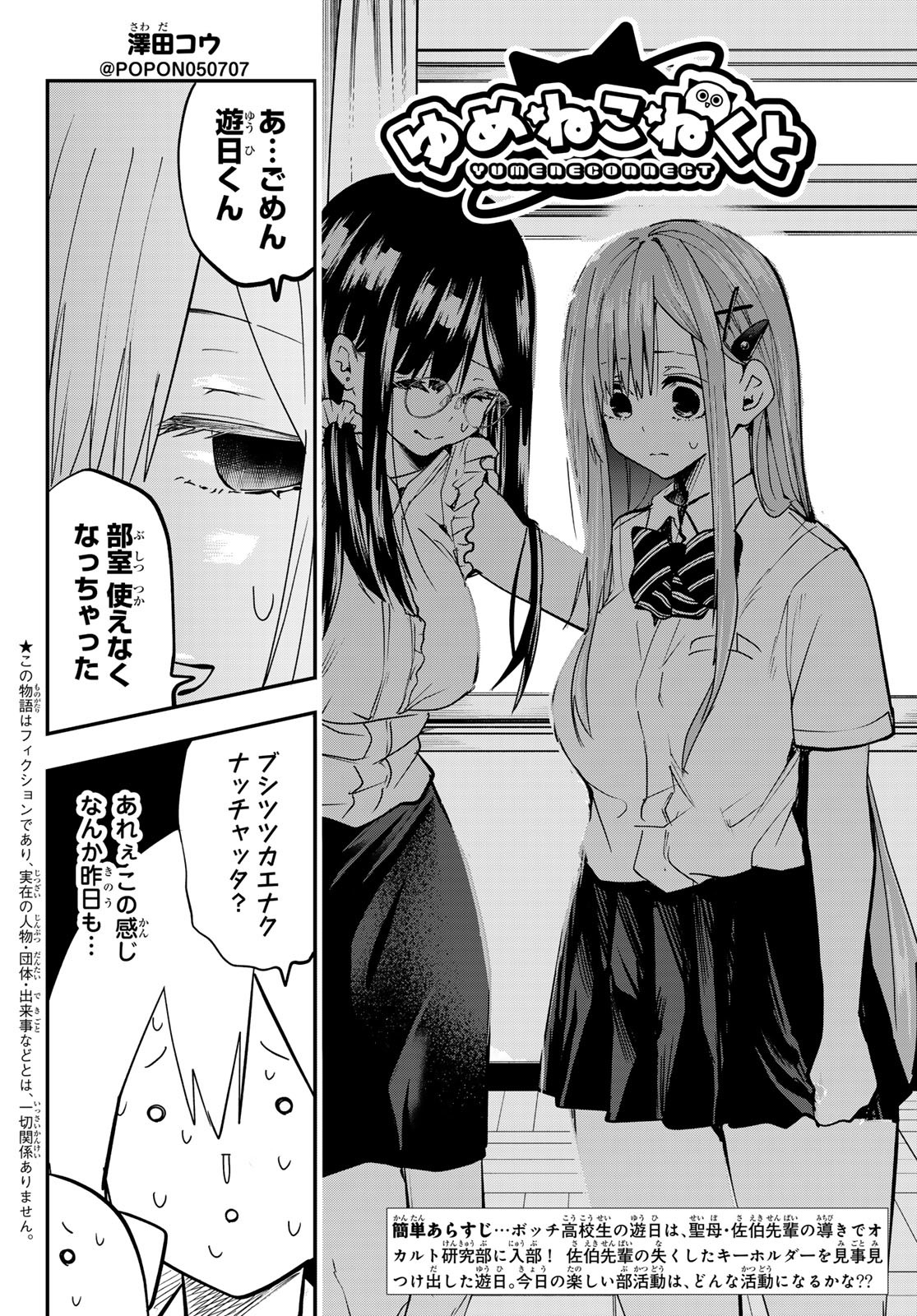 Yumene Connect Chap 8 - Next Chap 9