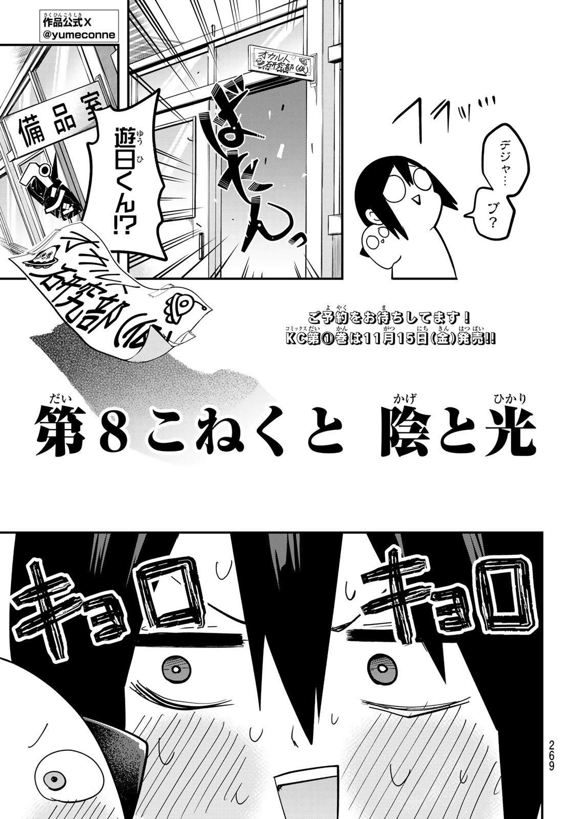 Yumene Connect Chap 8 - Next Chap 9