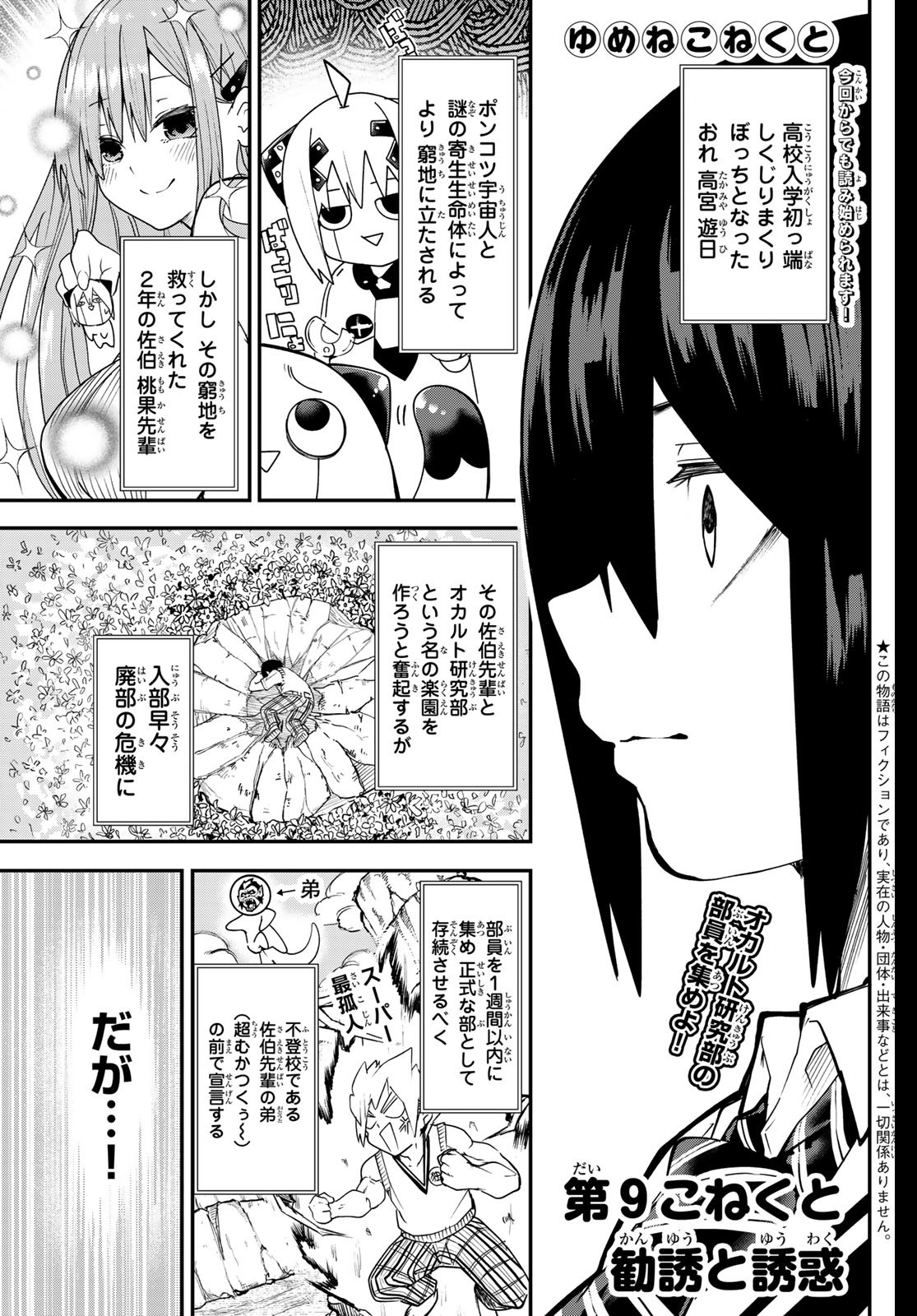 Yumene Connect Chap 9 - Next Chap 10