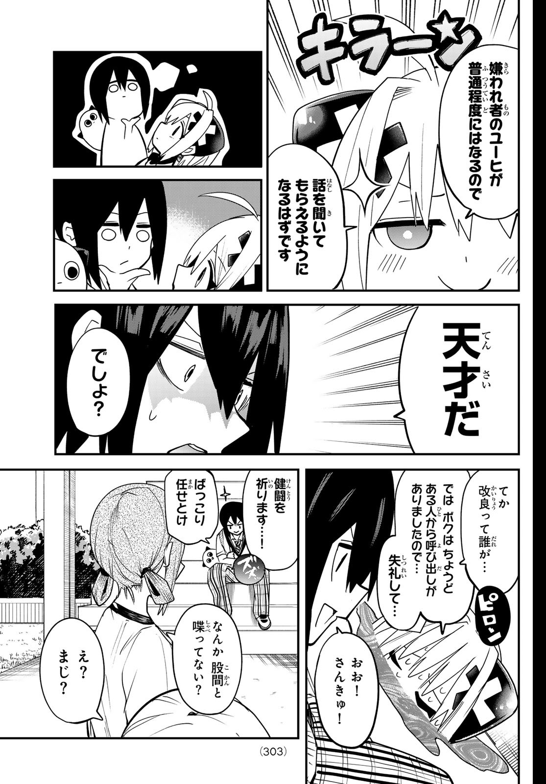 Yumene Connect Chap 9 - Next Chap 10