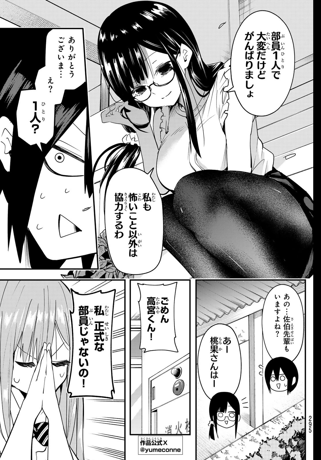 Yumene Connect Chap 9 - Next Chap 10