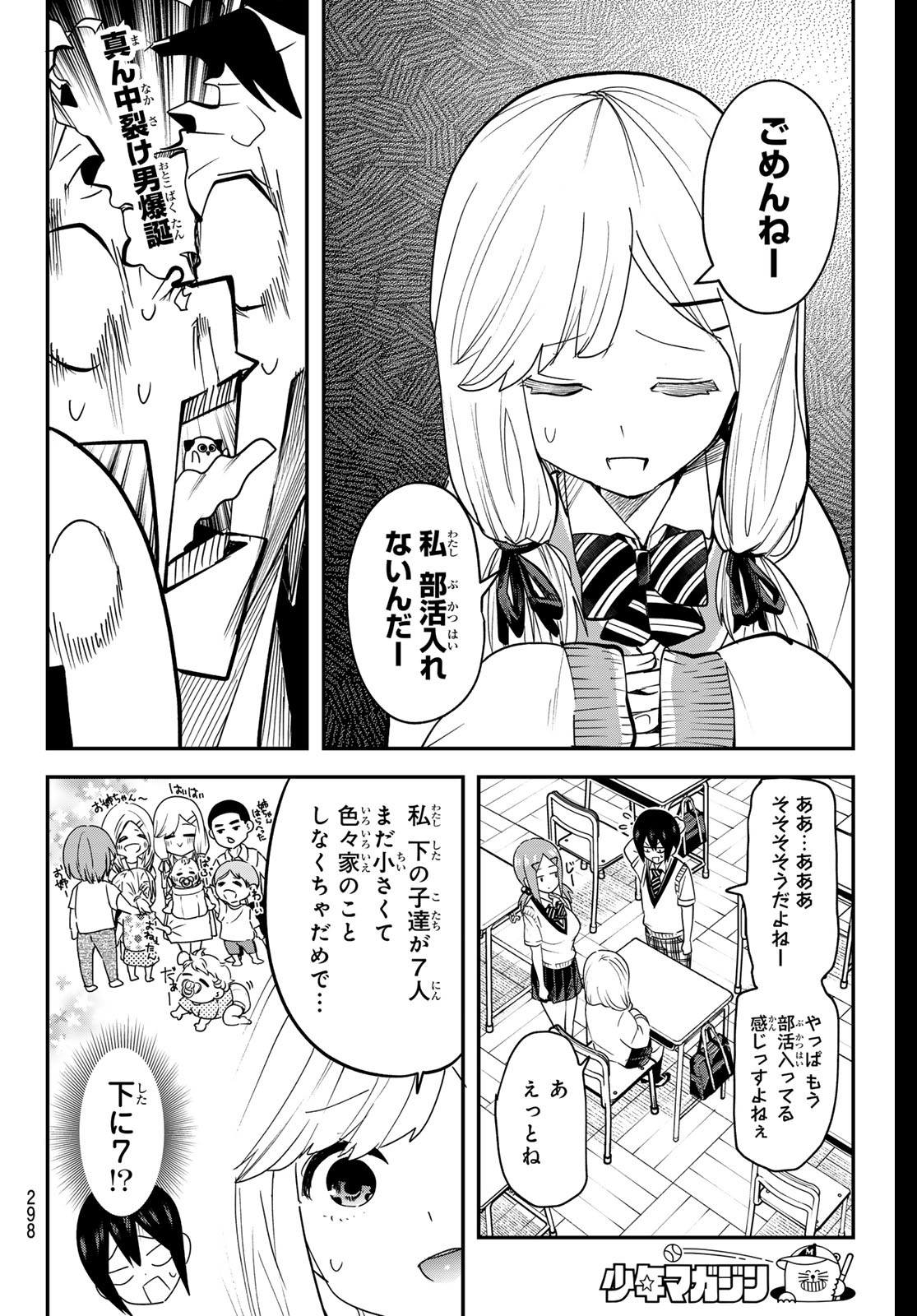 Yumene Connect Chap 9 - Next Chap 10