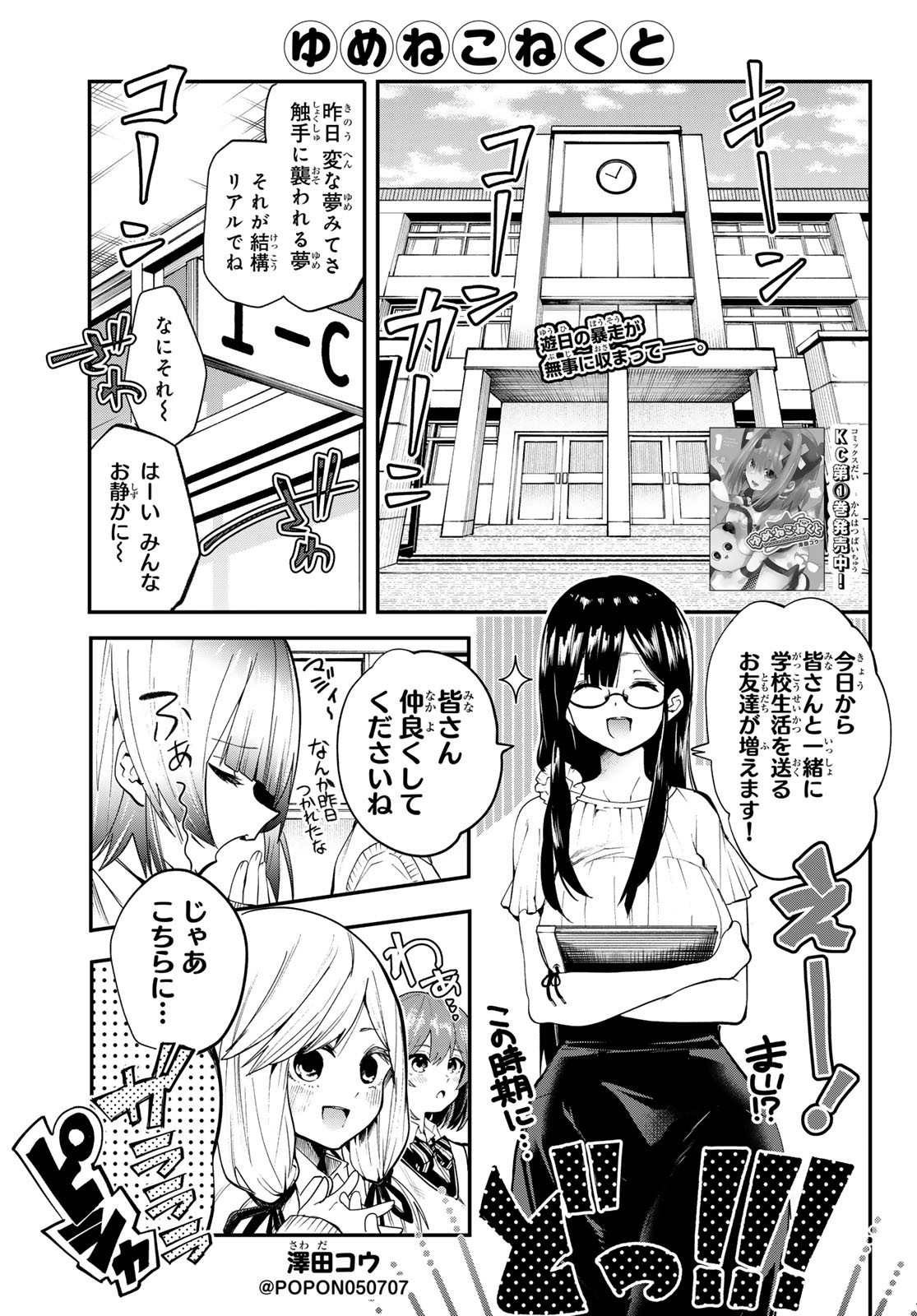 Yumene Connect Chap 13 - Next Chap 14