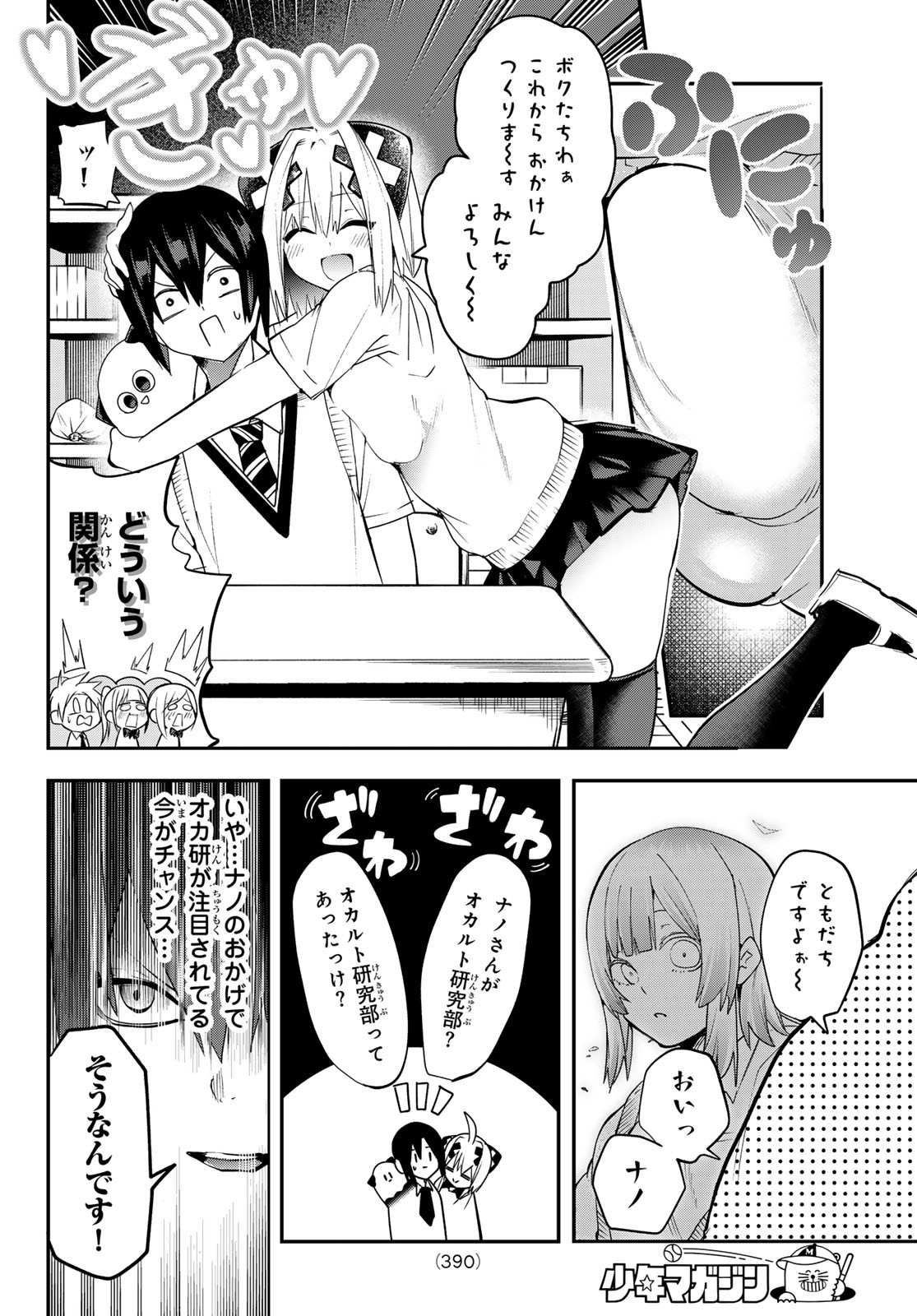 Yumene Connect Chap 13 - Next Chap 14