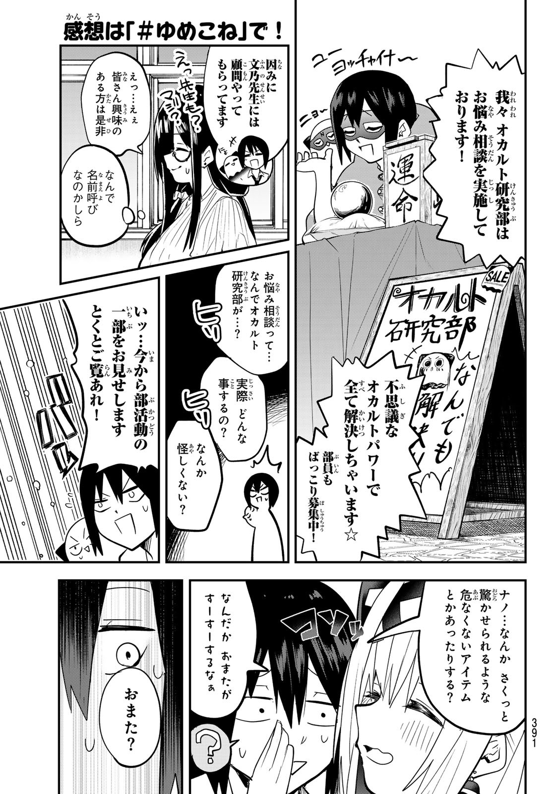 Yumene Connect Chap 13 - Next Chap 14