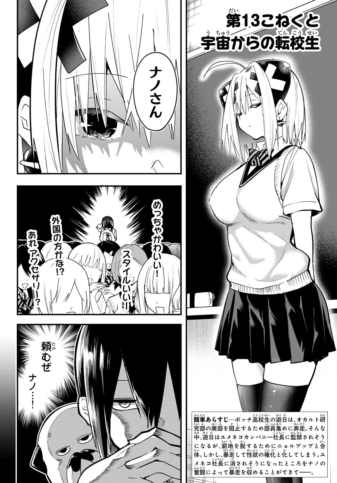 Yumene Connect Chap 13 - Next Chap 14