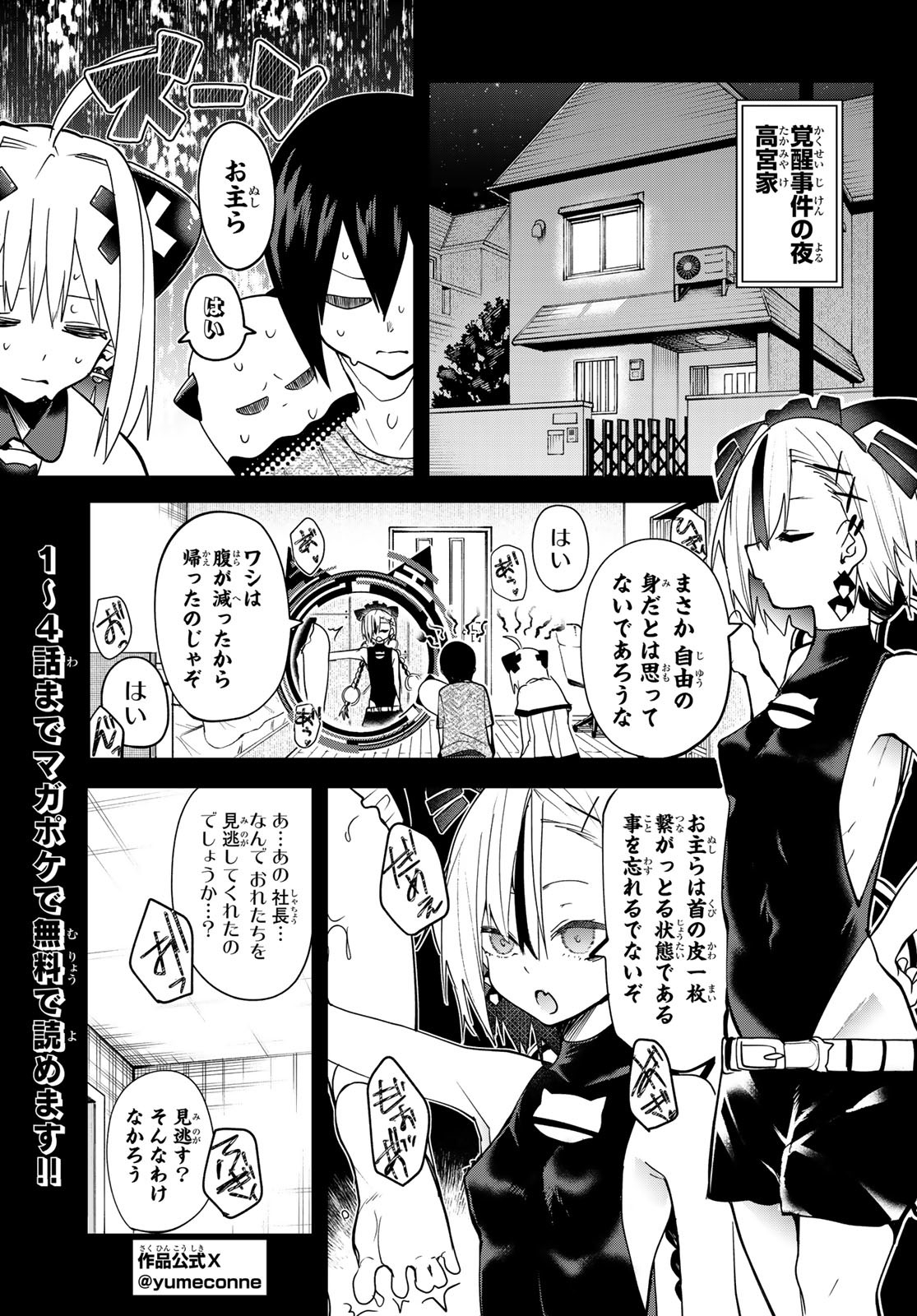 Yumene Connect Chap 13 - Next Chap 14