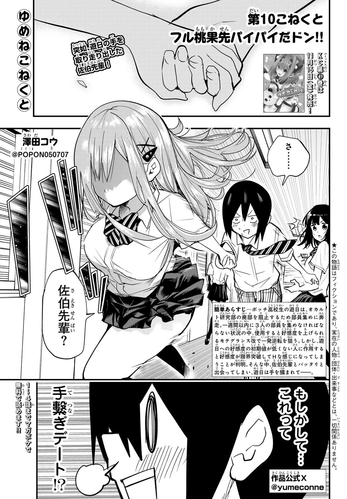 Yumene Connect Chap 10 - Next Chap 11