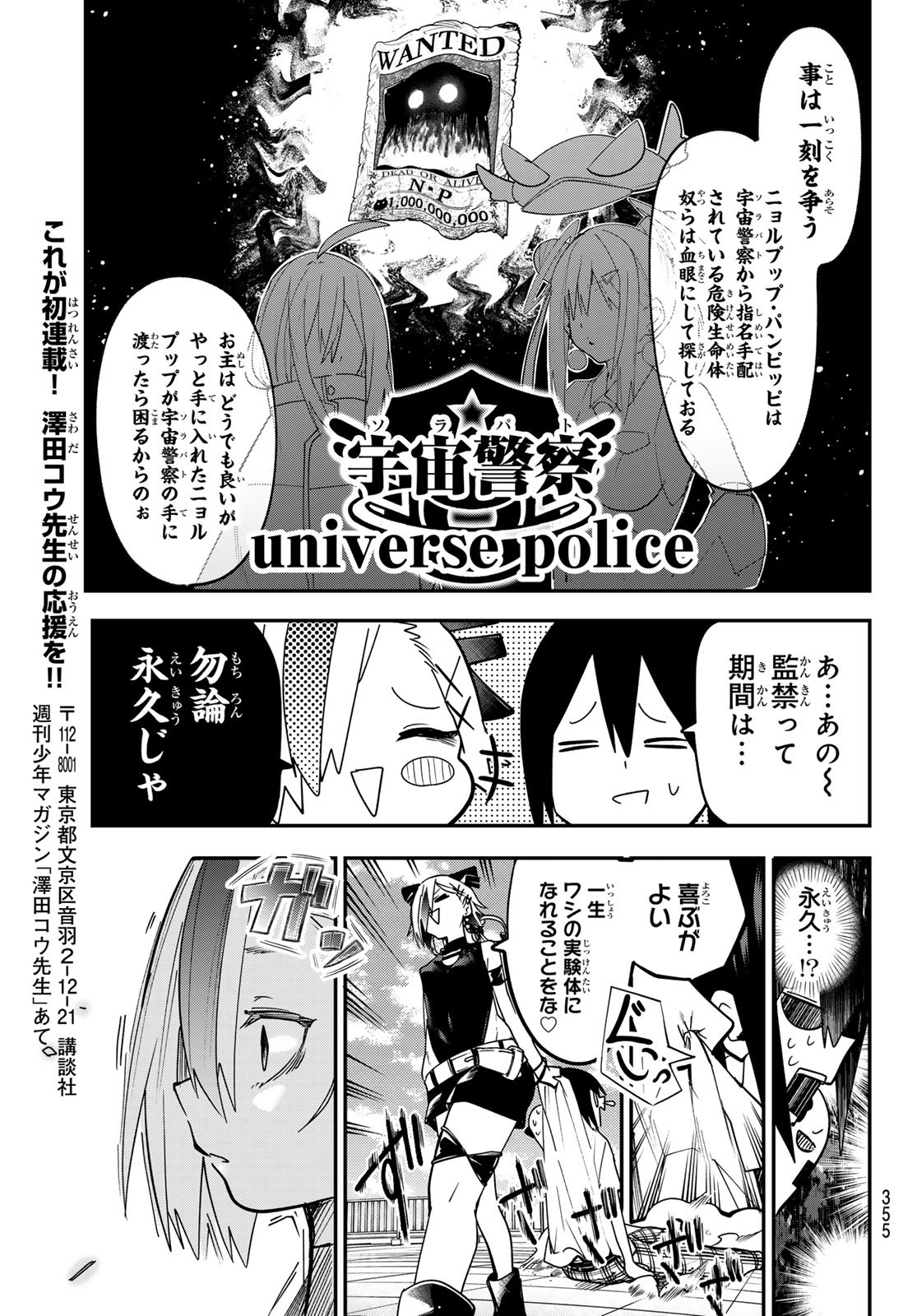 Yumene Connect Chap 11 - Next Chap 12