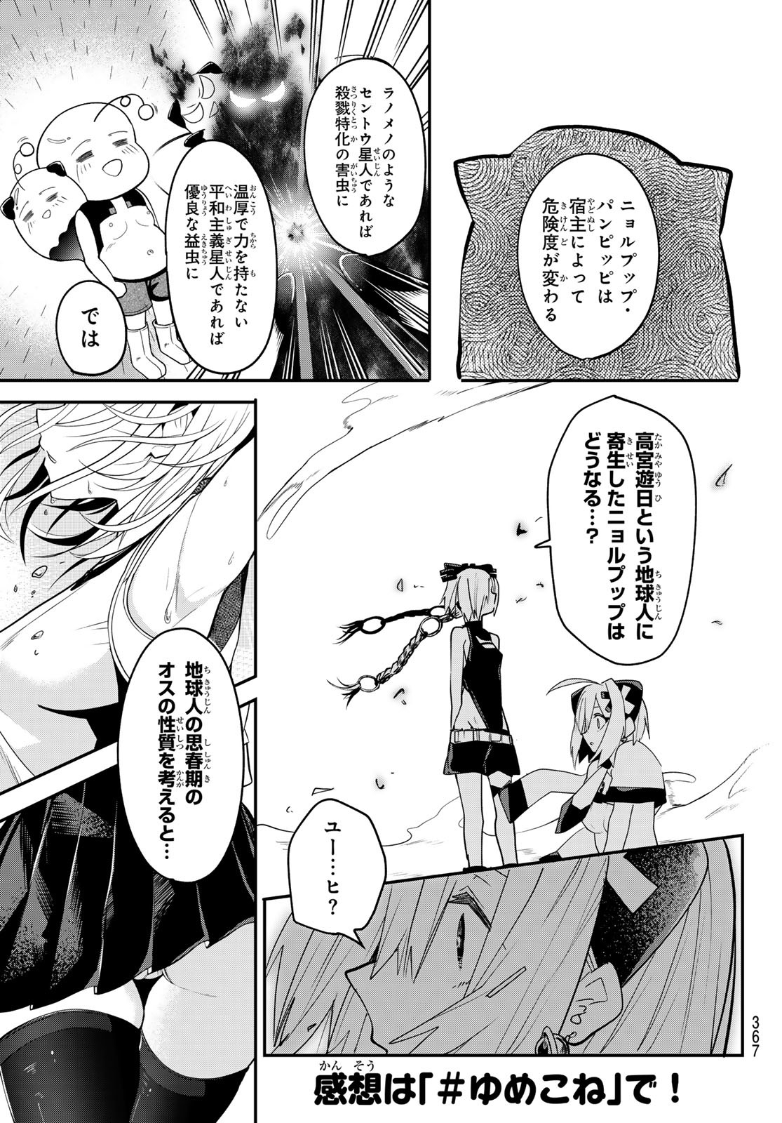 Yumene Connect Chap 11 - Next Chap 12