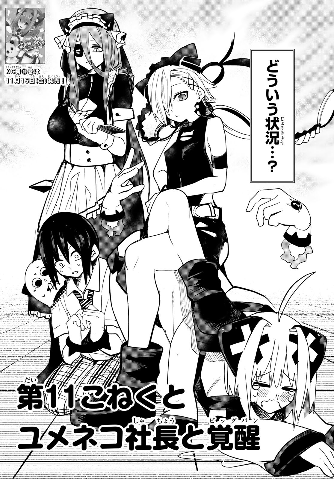 Yumene Connect Chap 11 - Next Chap 12