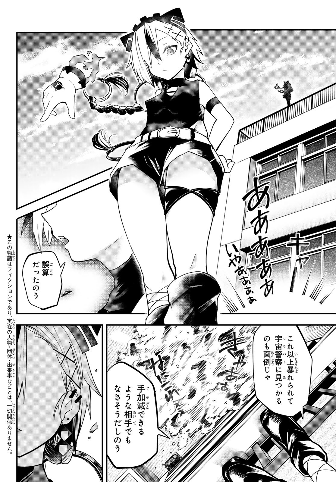 Yumene Connect Chap 12 - Next Chap 13