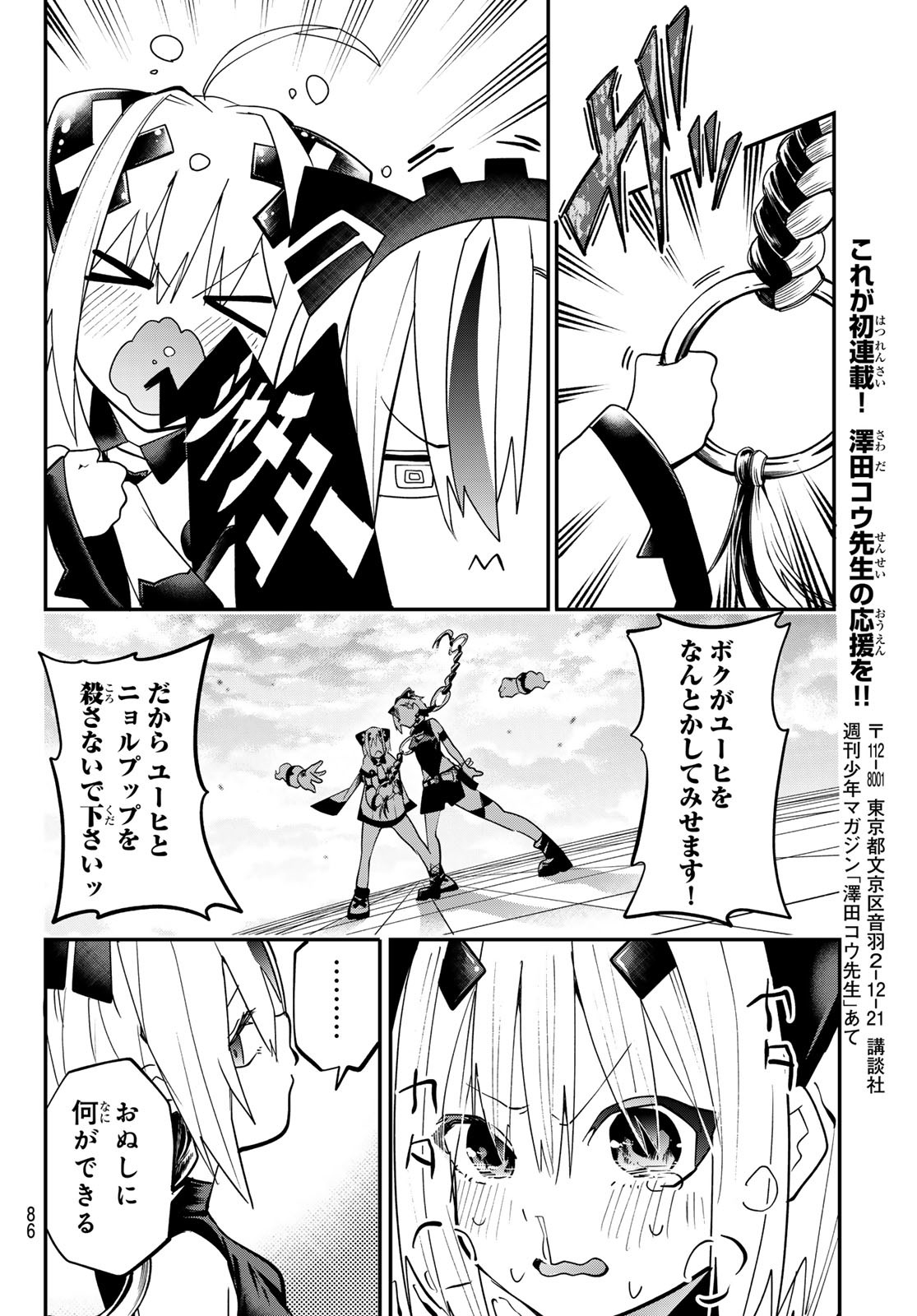 Yumene Connect Chap 12 - Next Chap 13