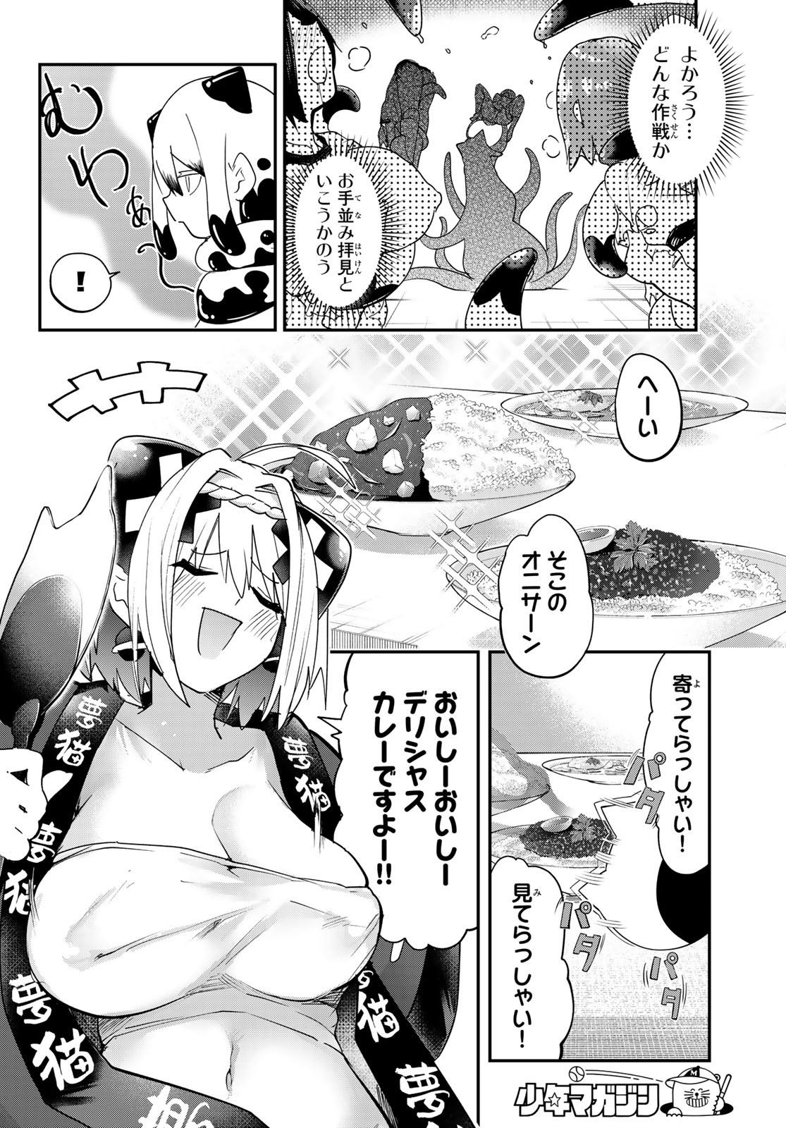 Yumene Connect Chap 12 - Next Chap 13