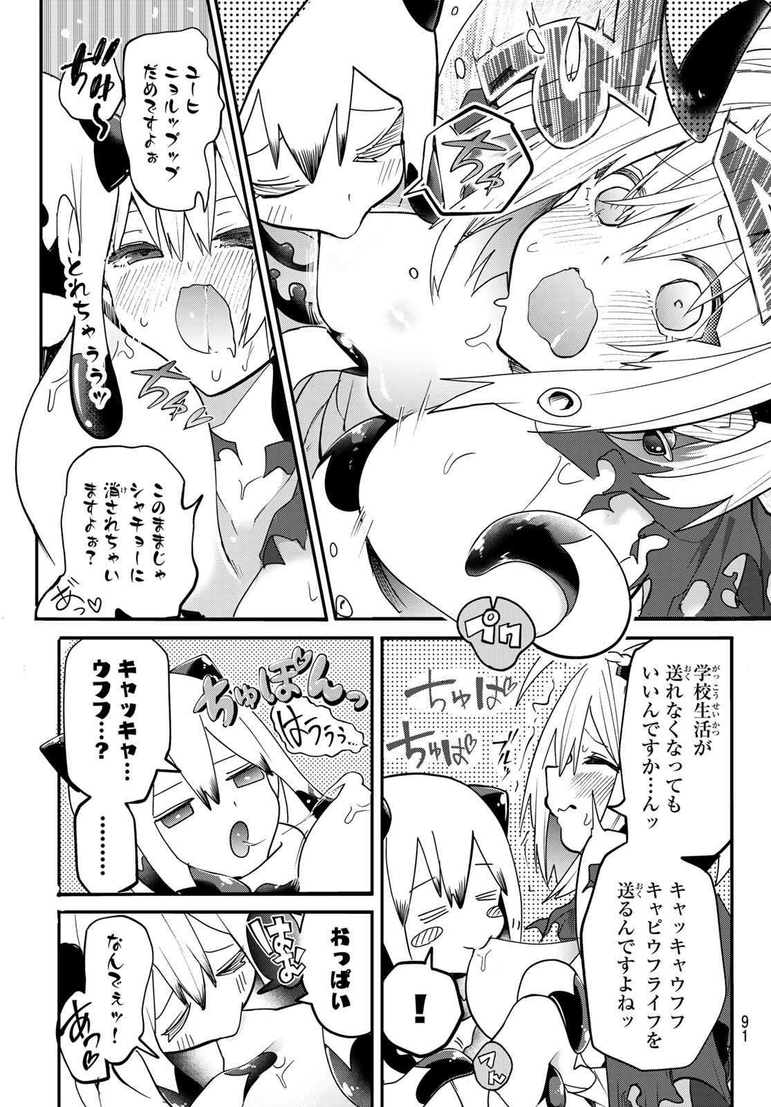 Yumene Connect Chap 12 - Next Chap 13