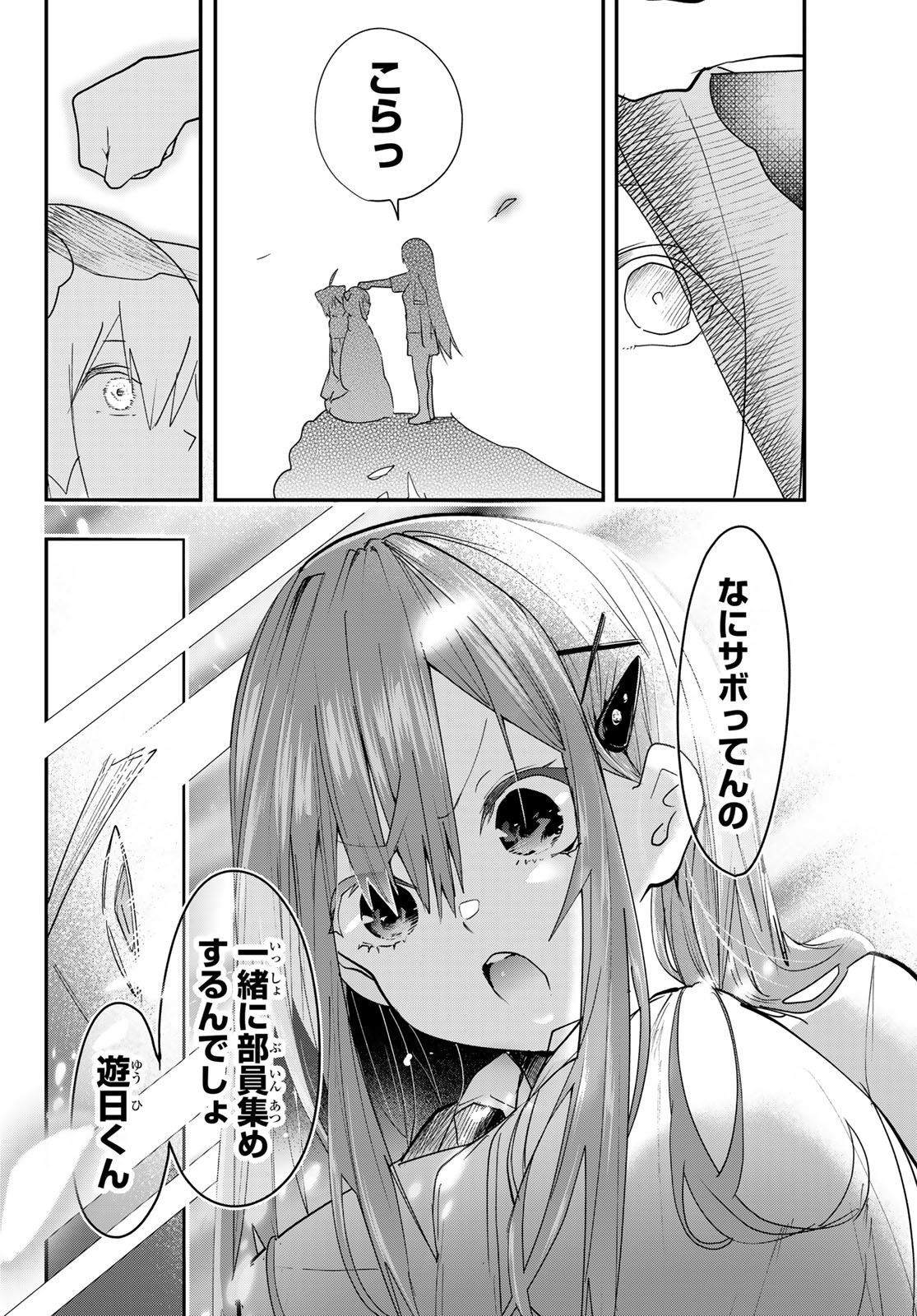 Yumene Connect Chap 12 - Next Chap 13