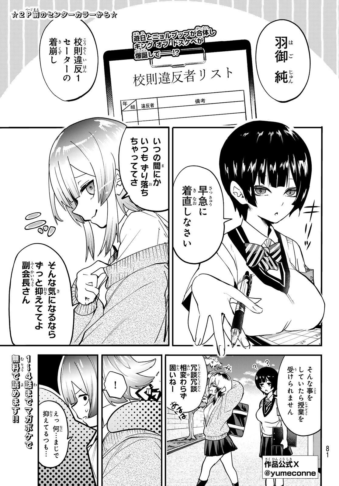 Yumene Connect Chap 12 - Next Chap 13