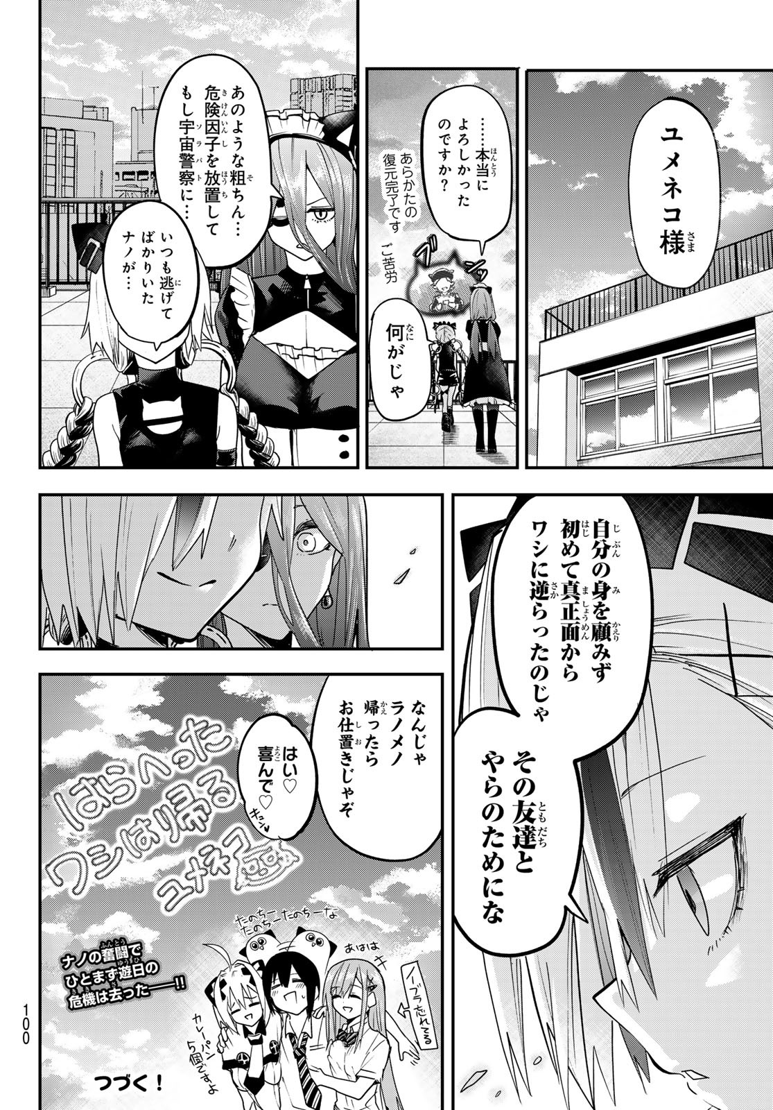 Yumene Connect Chap 12 - Next Chap 13