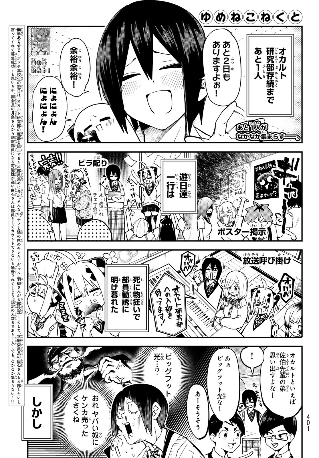 Yumene Connect Chap 17 - Next Chap 18