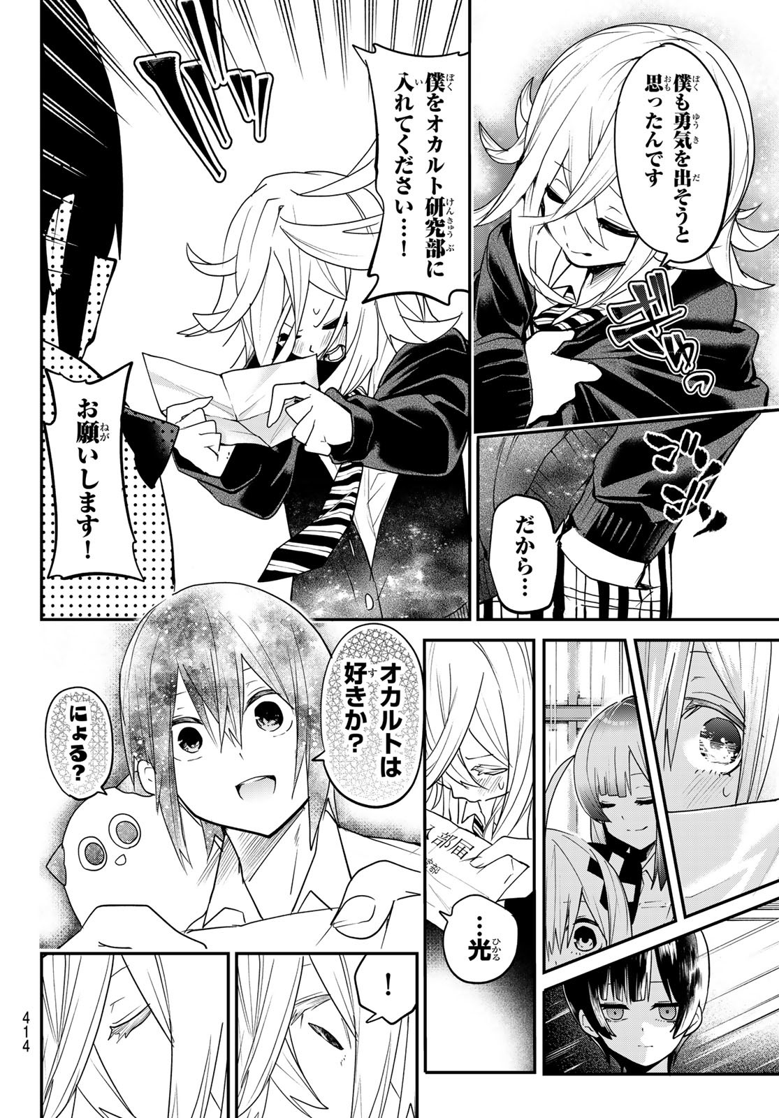 Yumene Connect Chap 17 - Next Chap 18