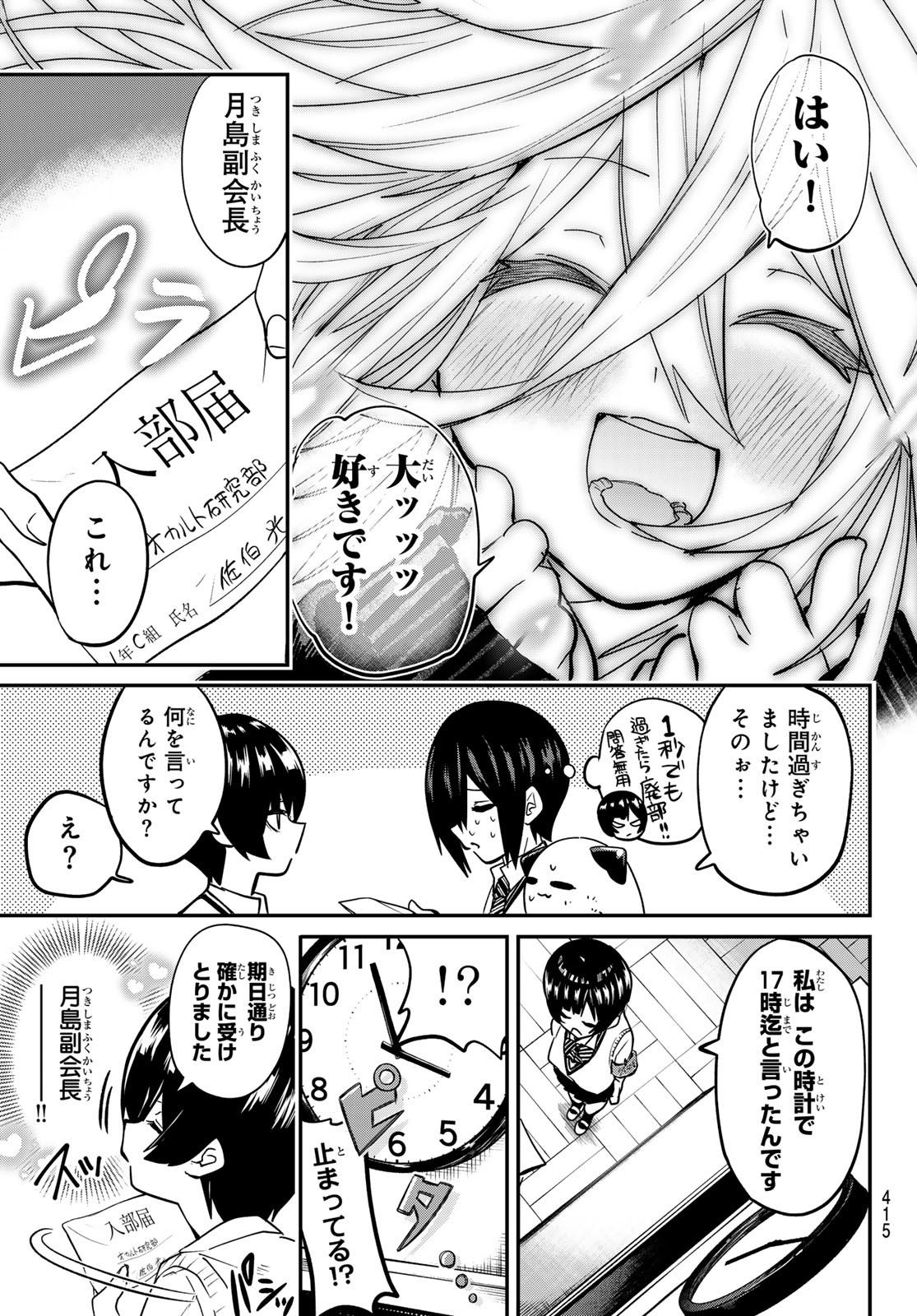 Yumene Connect Chap 17 - Next Chap 18