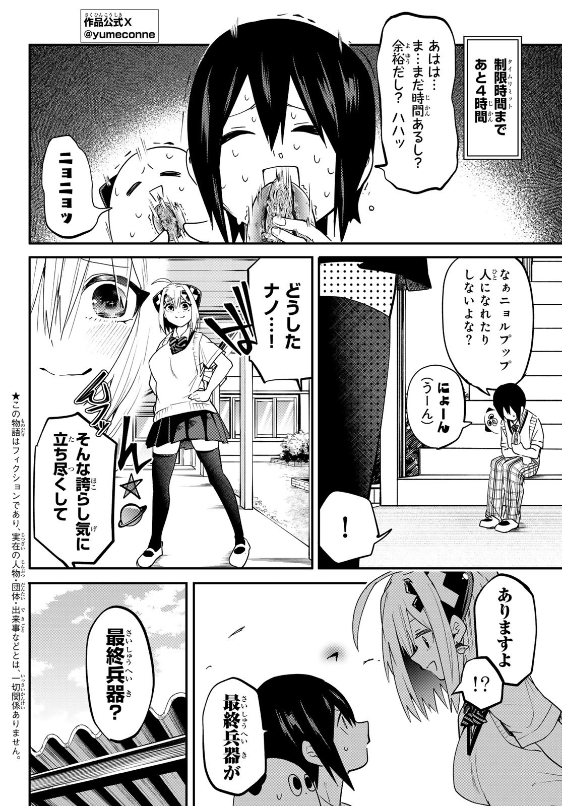 Yumene Connect Chap 17 - Next Chap 18
