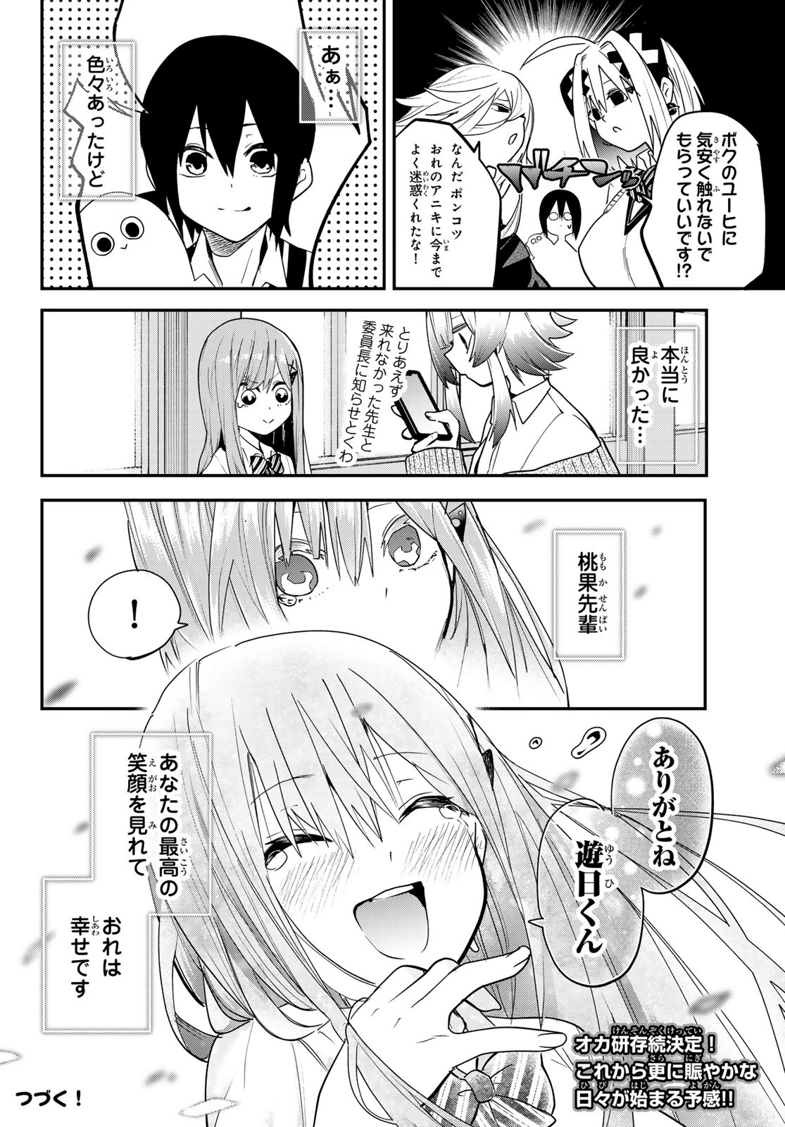 Yumene Connect Chap 17 - Next Chap 18
