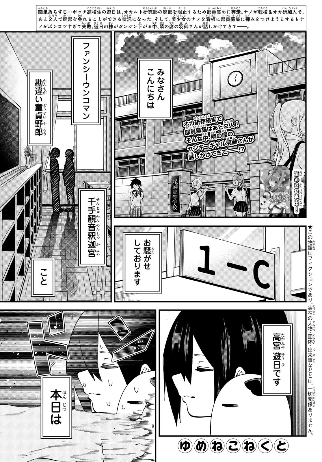 Yumene Connect Chap 14 - Next Chap 15