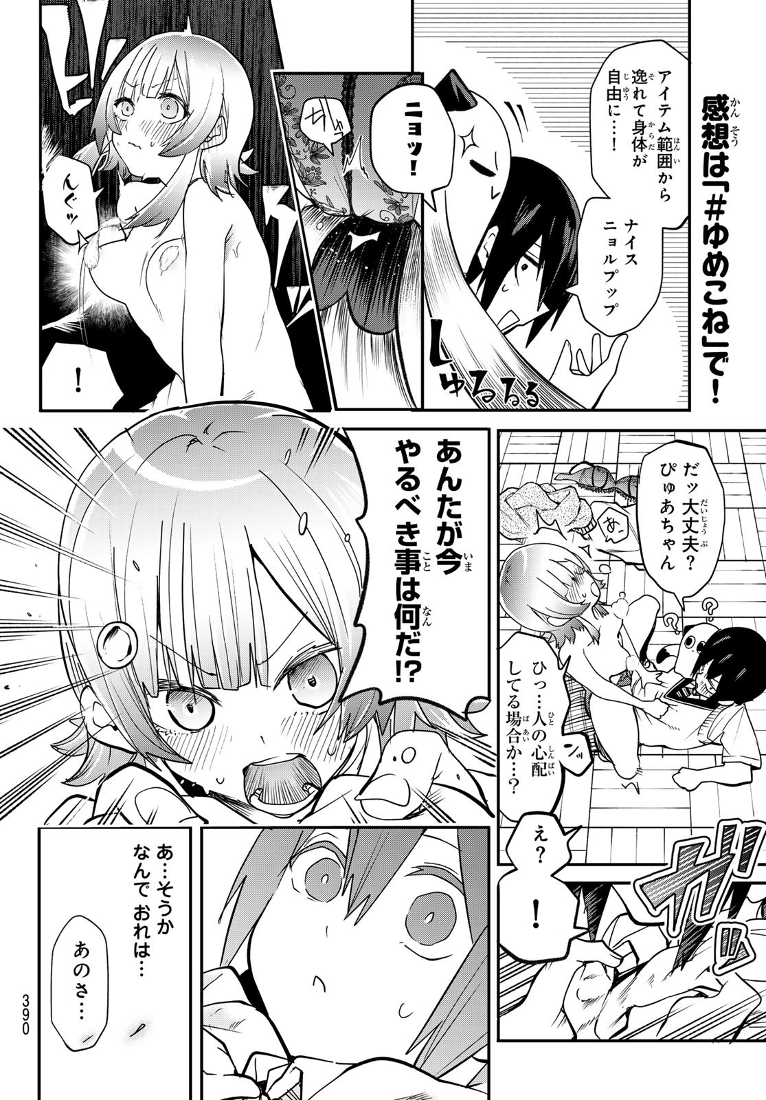 Yumene Connect Chap 14 - Next Chap 15