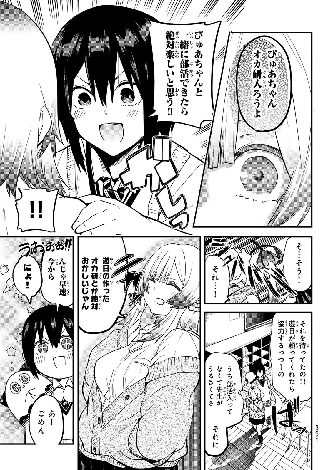 Yumene Connect Chap 14 - Next Chap 15