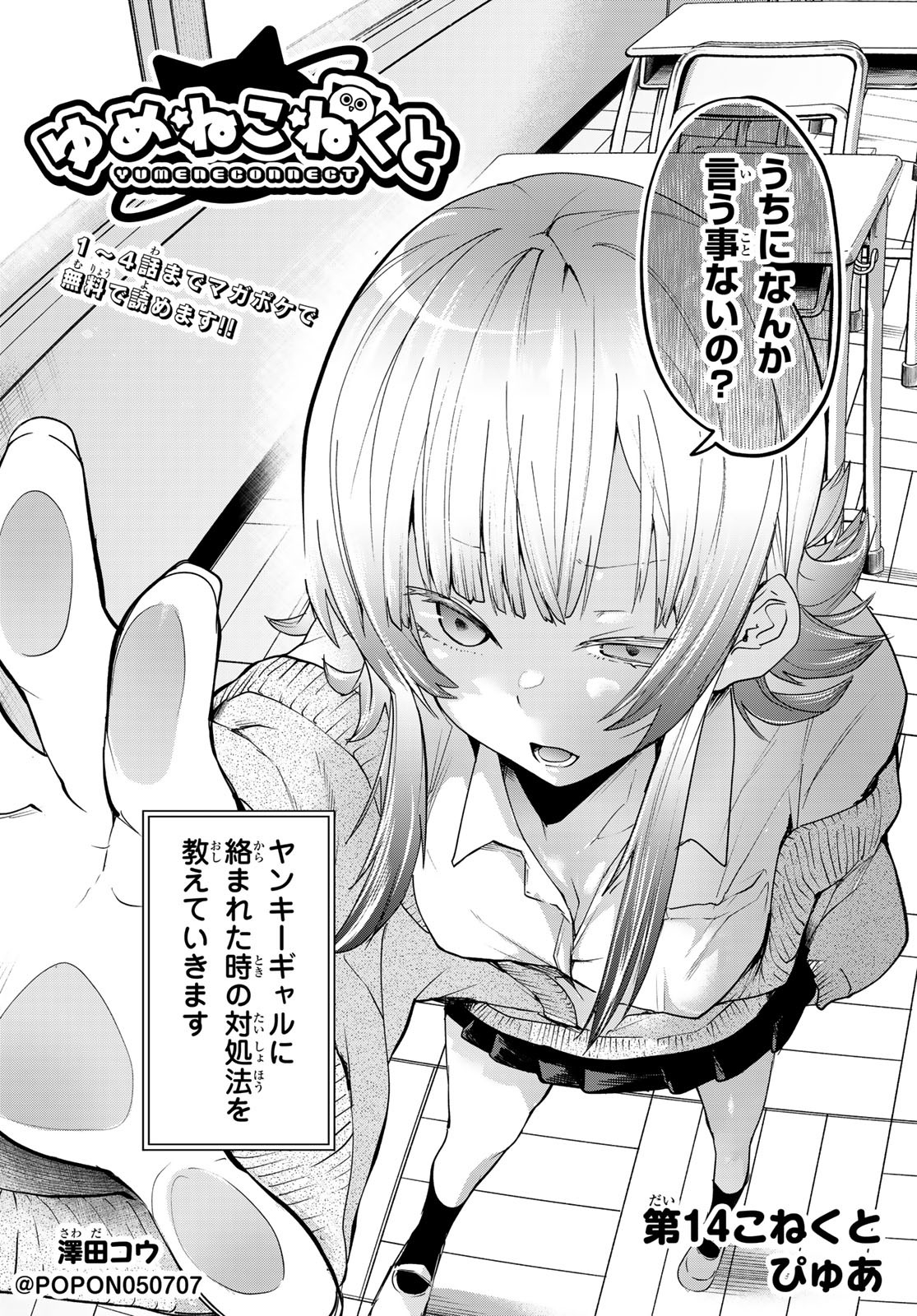 Yumene Connect Chap 14 - Next Chap 15