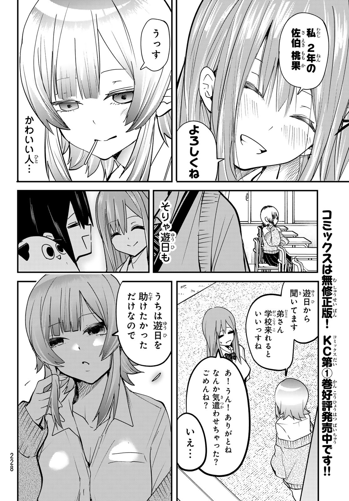 Yumene Connect Chap 15 - Next Chap 16