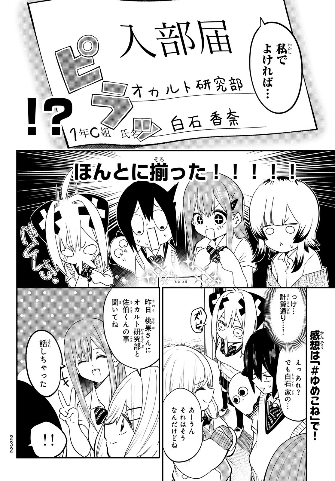 Yumene Connect Chap 15 - Next Chap 16