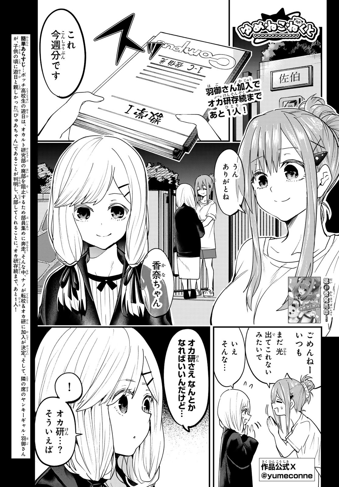 Yumene Connect Chap 15 - Next Chap 16
