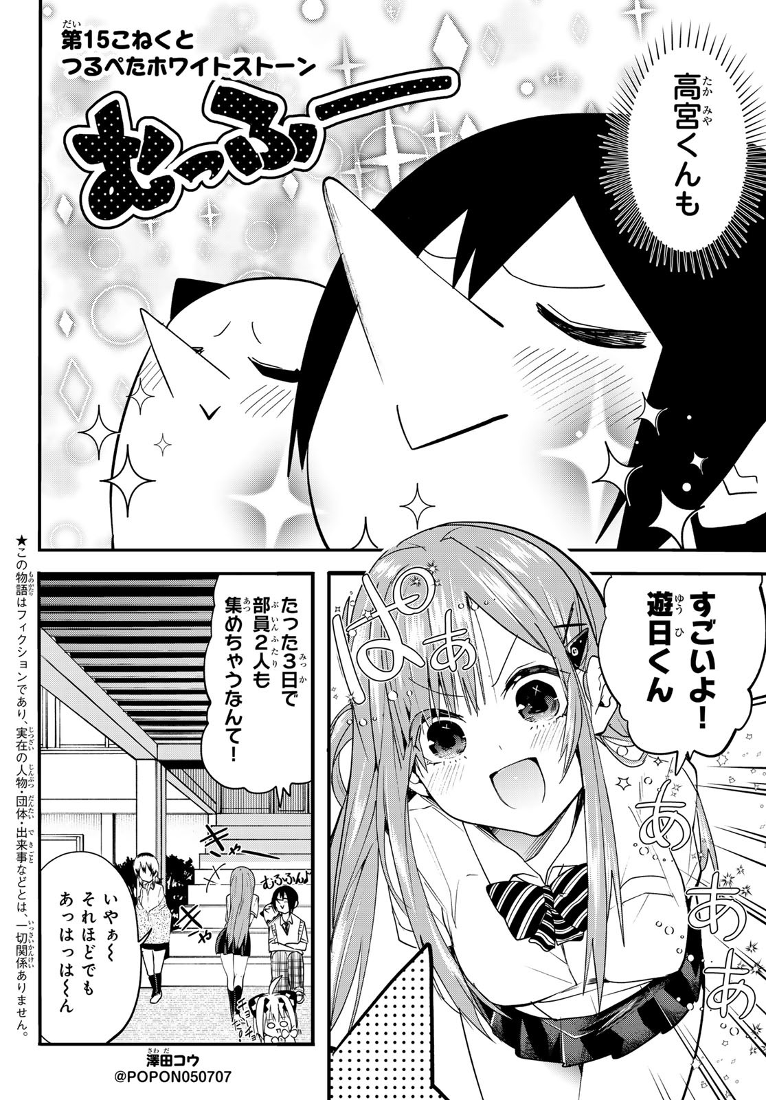 Yumene Connect Chap 15 - Next Chap 16