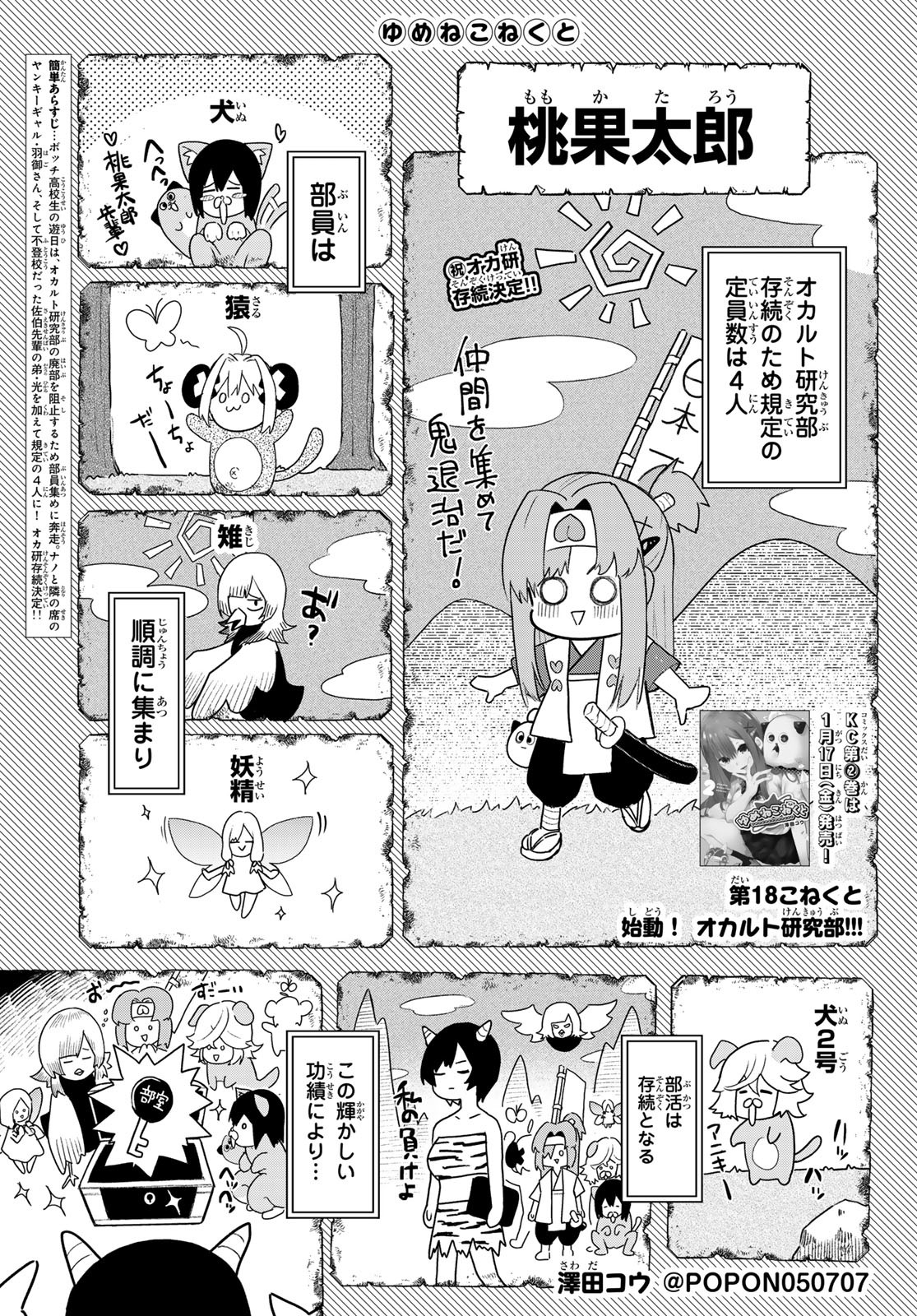 Yumene Connect Chap 18 - Next Chap 19