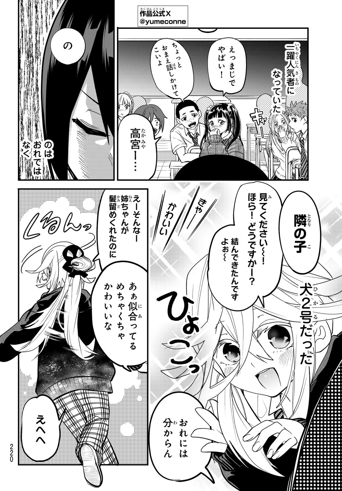 Yumene Connect Chap 18 - Next Chap 19