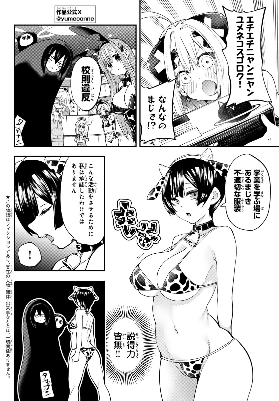 Yumene Connect Chap 19 - Next Chap 20